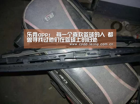 乐竞app