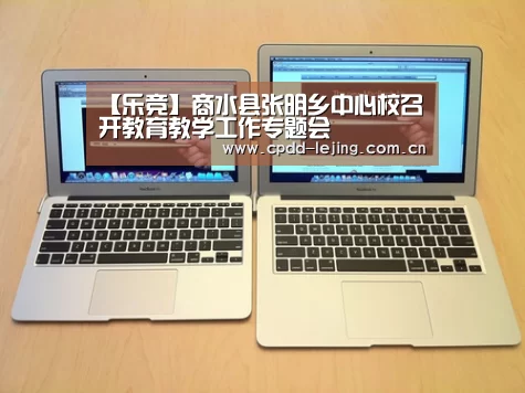 【乐竞】商水县张明乡中心校召开教育教学工作专题会(图4) 乐竞官网