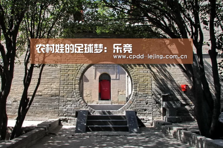 农村娃的足球梦：乐竞(图2)
