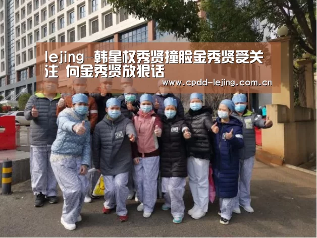 lejing-韩星权秀贤撞脸金秀贤受关注 向金秀贤放狠话(图3) 乐竞