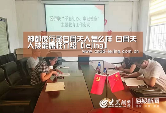 神都夜行录白骨夫人怎么样 白骨夫人技能属性介绍【lejing】(图3) 乐竞