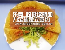 乐竞_超级续航助力足球金立签约中国之队(图4) 乐竞