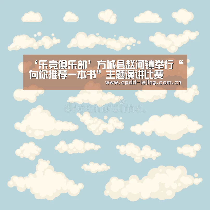 乐竞