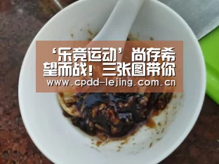 乐竞运动